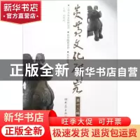 正版 炎黄文化研究:第十三辑 赵德润主编 大象出版社