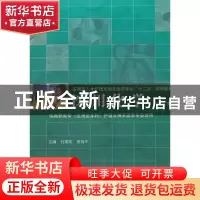 正版 医用化学 付菜花,吴伟平主编 同济大学出版社 978756