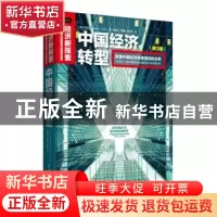 正版 中国经济转型(第3版) [美]邹至庄(Gregory C. Chow)著,