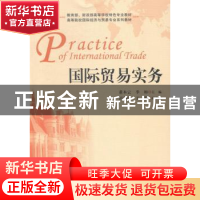 正版 国际贸易实务 董本云,季彬主编 上海财经大学出版社 978756