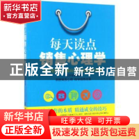 正版 每天读点销售心理学 黄开堂 中国纺织出版社 9787518033461