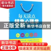正版 每天读点销售心理学 黄开堂 中国纺织出版社 9787518033461