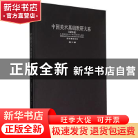 正版 中国美术基础教研大系:造型卷:色彩基础训练 熊震等编著 辽