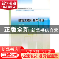 正版 建筑工程计量与计价 陈利编著 中国水利水电出版社 978750