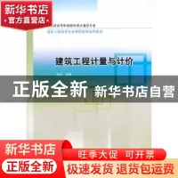 正版 建筑工程计量与计价 陈利编著 中国水利水电出版社 978750
