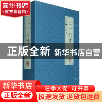 正版 三十六计 王健民编著 吉林出版集团有限责任公司 9787546359