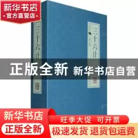 正版 三十六计 王健民编著 吉林出版集团有限责任公司 9787546359