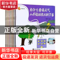 正版 儿童益智百科(全10册) 林庆元主编 武汉大学出版社 978730