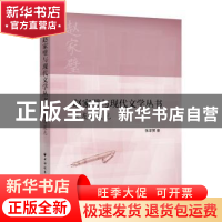 正版 赵家璧与现代文学丛书:良友与晨光 张泽贤 著 上海远东出版