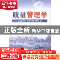 正版 质量管理学 张国兴,杨玄烨主编 中国水利水电出版社 978751