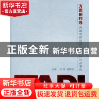 正版 天津市建筑设计院设计作品系列:TADI方案创作卷 刘军,刘景