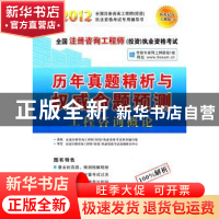 正版 工程咨询概论 全国注册咨询工程师[投资]执业资格考试用书编