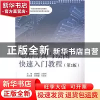 正版 电路仿真与绘图快速入门教程 康晓明,卫俊玲主编 国防工业