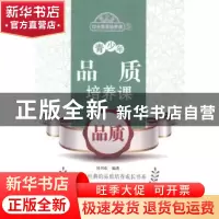 正版 青少年品质培养课:品质 杜兴东编著 北京出版社 97872001028
