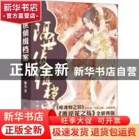 正版 隔世侦缉档案:Ⅰ 璇儿 著 贵州人民出版社 9787221130204 书