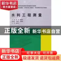 正版 水利工程测量 陈灵,曹爱民主编 中国水利水电出版社 978751