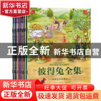 正版 彼得兔全集(全10册) (英)比阿特丽克斯·波特著 吉林出版集