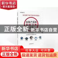 正版 房地产咨询方法工具大全 易居(中国)控股有限公司,克而瑞信