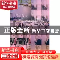 正版 写给曾经刻骨铭心的路人 江汐照 文化艺术出版社 9787503939