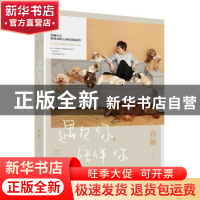 正版 遇见你 陪伴你 孙俪著 北京联合出版公司 9787559626455 书