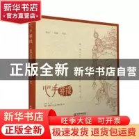 正版 心手菩提:静谧心灵的敦煌线描习本:宝座·供器·华盖 高阳,董