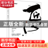 正版 以匠心,致设计:网易UEDC用户体验设计 网易用户体验设计中