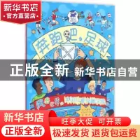 正版 风靡世界的英国儿童创意涂鸦:奔跑吧,足球 (英)克莱夫·古德