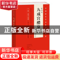 正版 欧阳询九成宫醴泉铭精选百字卡片 杨华,庞迪编写 河南美术