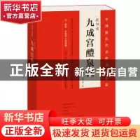 正版 欧阳询九成宫醴泉铭精选百字卡片 杨华,庞迪编写 河南美术