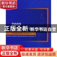 正版 2009中国金融产业安全报告蓝皮书 北京交通大学中国产业安全