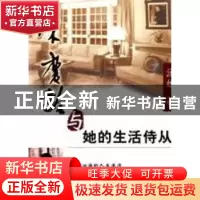 正版 宋庆龄与她的生活侍从 汤雄著 群众出版社 978750