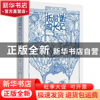 正版 托尼诺成长记 (意)法比奥·通巴利著 中国画报出版社 9787514