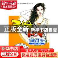 正版 手绘POP价格字体设计 王少华 北京大学出版社 978730116055