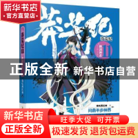 正版 莽荒纪:11:御剑神杀 我吃西红柿 北京时代华文书局有限公司