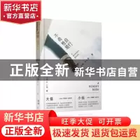 正版 不再独自旅行 大低,小低 人民邮电出版社 9787115418845 书