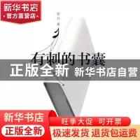 正版 有刺的书囊 留白著 中国青年出版社 9787500690412 书