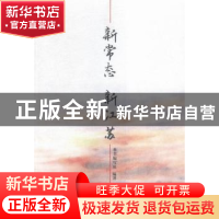 正版 新常态 新江苏 本书编写组编著 江苏人民出版社 97872141622