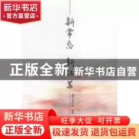 正版 新常态 新江苏 本书编写组编著 江苏人民出版社 97872141622