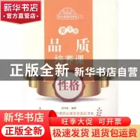 正版 青少年品质培养课:性格 杜兴东编著 北京出版社 97872001028