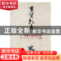 正版 素质教育:一场输不起的战争:百家校长专业思考:壹 徐功明主