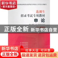 正版 申论(2013最新版) 华图教育编著 红旗出版社 9787505123205