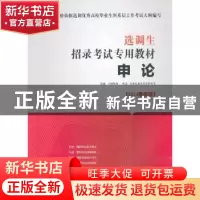 正版 申论(2013最新版) 华图教育编著 红旗出版社 9787505123205