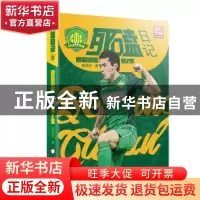 正版 死磕日记:国安漫画:第2季 杨月轩 中国地图出版社 978750319