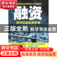 正版 融资:venture capital markets (美)安迪·樊著 石油工业出版