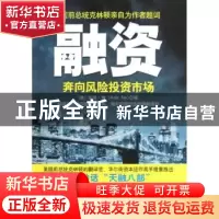 正版 融资:venture capital markets (美)安迪·樊著 石油工业出版