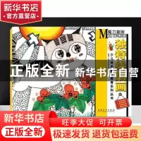 正版 魔力童画:独特线描画 赵锦飞主编 安徽美术出版社 978753986