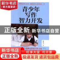 正版 青少年写作智力开发 陆九奇著 沈阳出版社 9787544196963 书