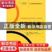 正版 组织行为学 (美)海瑞格尔 等,邱伟年 译 北京大学出版社