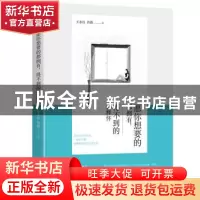 正版 愿你想要的都拥有,——得不到的都释怀 王永红,肖俊著 中