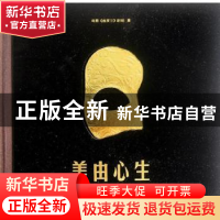 正版 美由心生 电影《画皮Ⅱ》剧组著 新星出版社 9787513307277